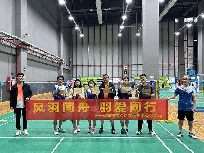 2024年【風羽同舟，羽愛同行】羽毛球比賽