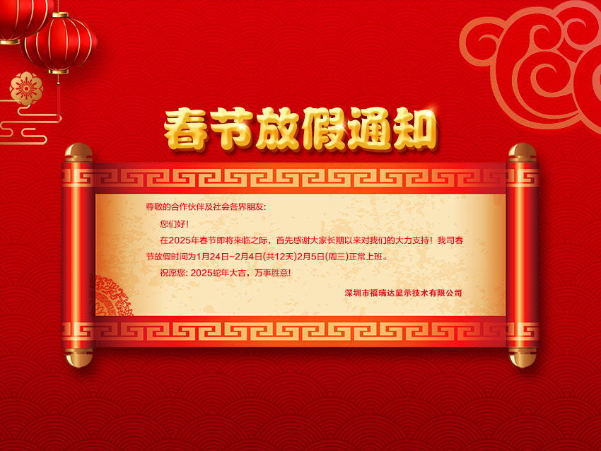 關于2025年春節放假安排的通知
