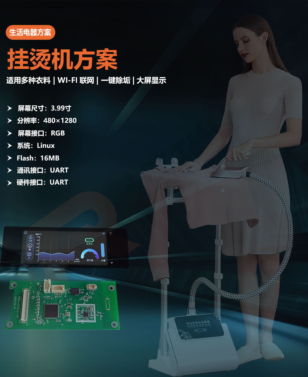掛燙機方案