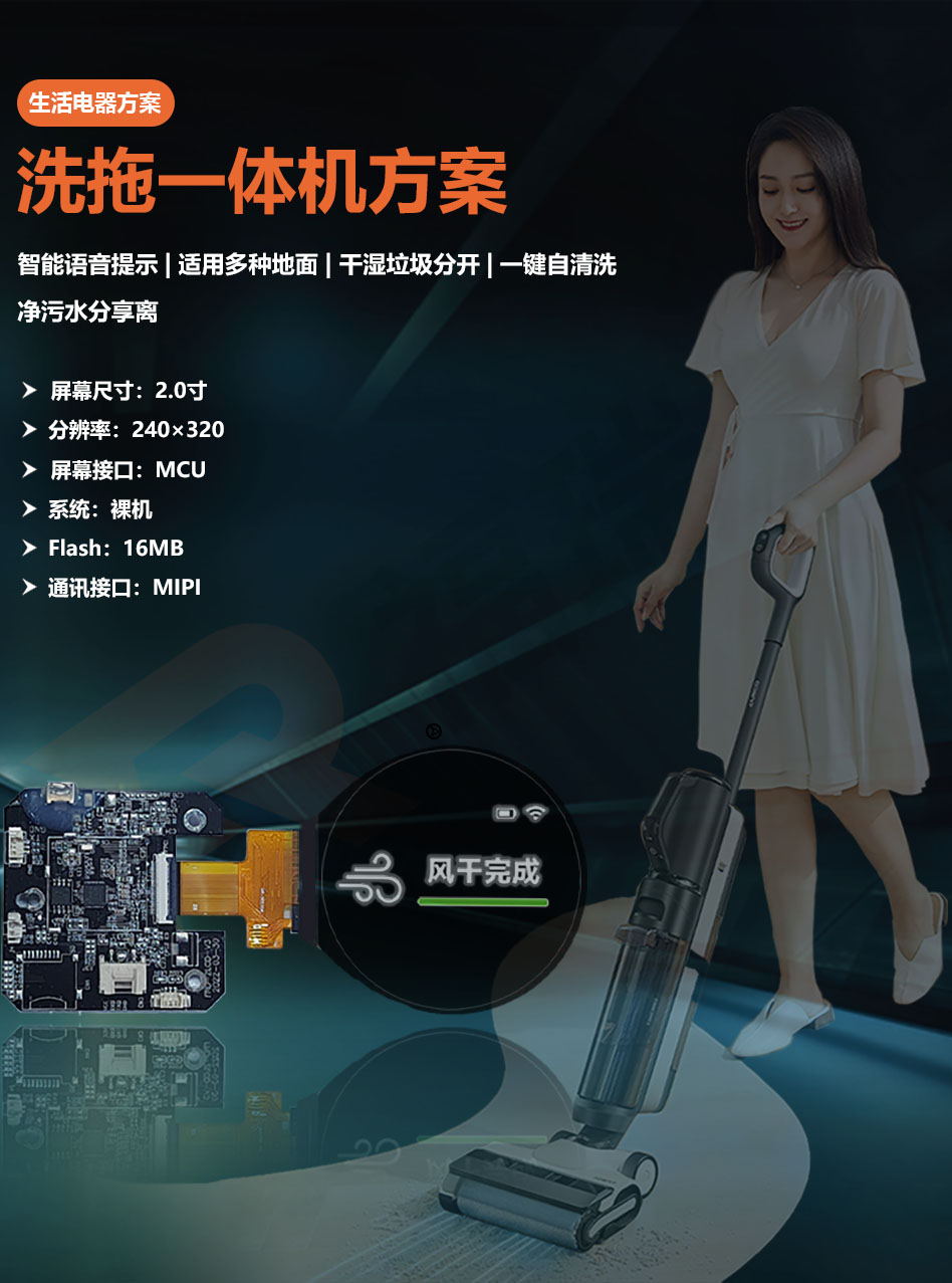 掃洗拖一體機方案